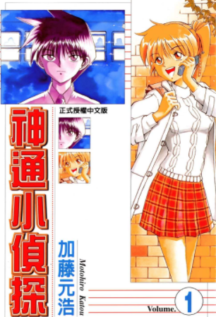 [日漫]加藤元浩《神通小侦探》（又名：Q.E.D. 证明终了）-50册完结中文版PDF漫画下载