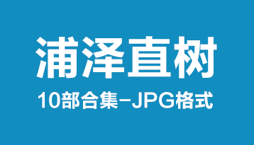 [日漫]日本漫画大师浦泽直树精选10部漫画中文版作品集JPG漫画百度网盘下载