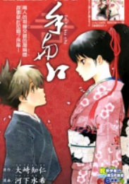 [日漫]河下水希《浮世奇缘》[2完]中文版PDF+mobi漫画百度网盘下载