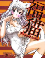 [日漫]ミサトモコ《福猫》全一卷中文版PDF+mobi漫画百度网盘下载