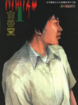 [日漫]古谷实《庸才》[4完]中文版PDF+mobi漫画百度网盘下载