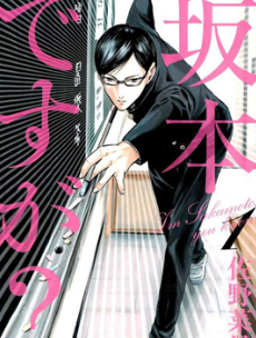 [日漫]佐野菜见《我叫坂本我最屌》[2完]中文版PDF+mobi漫画下载