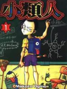 [日漫]荻野真《小类人》[7完]中文版PDF+mobi漫画下载