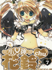[日漫]小夏钝帆《小女神花铃chu》第01-07卷完中文版PDF+mobi漫画下载