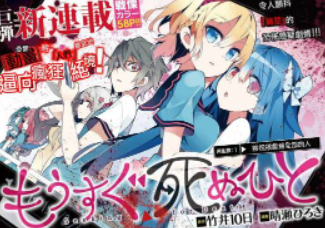 [日漫]竹井10日《将死之人》[2完]中文版PDF+mobi漫画下载