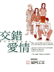 [日漫]柴门文《交错爱情》第01-02卷完中文版PDF+mobi漫画下载