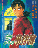 [日漫]天树征丸&佐藤文也《金田一少年之事件簿》27卷+10新篇+6短篇集+7特别篇中文版PDF+mobi漫画下载