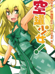 [日漫]蓝上陆&宫野桃太郎《空罐少女》1卷完中文版PDF+mobi漫画下载